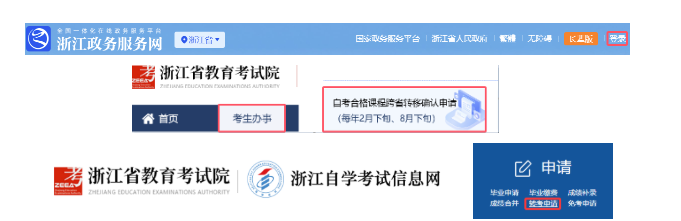浙江省高等教育自学考试2026年下半年省际转考（转出）办理通告