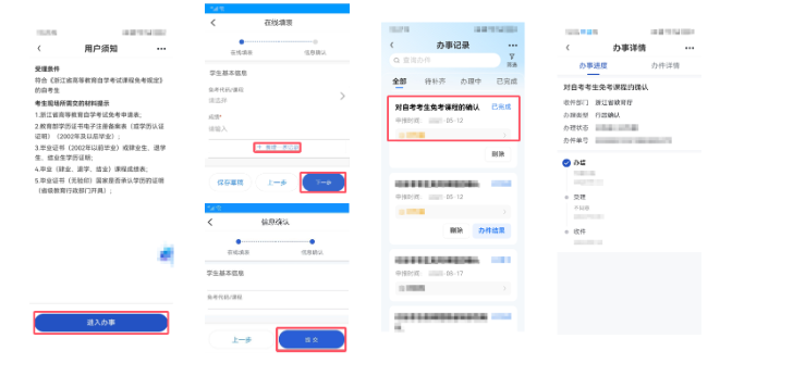 2026年上半年浙江省高等教育自学考试课程免考办理公告