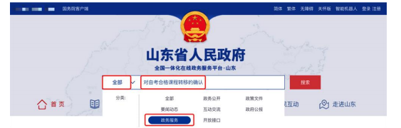 山东省2026年下半年高等教育自学考试跨省转考须知