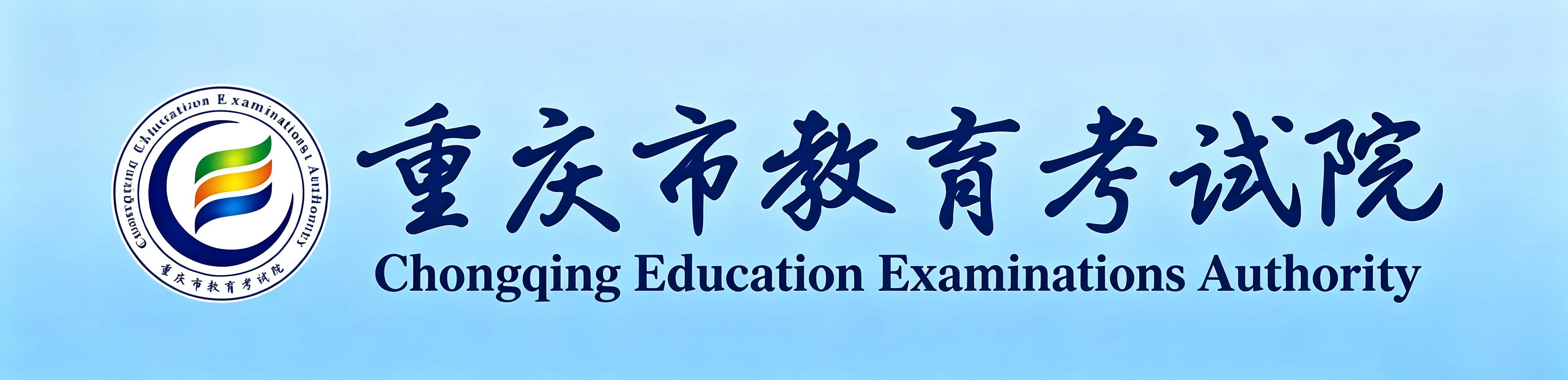 2026年10月重庆市自学考试报名条件