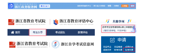 2026年上半年浙江省高等教育自学考试课程免考办理公告