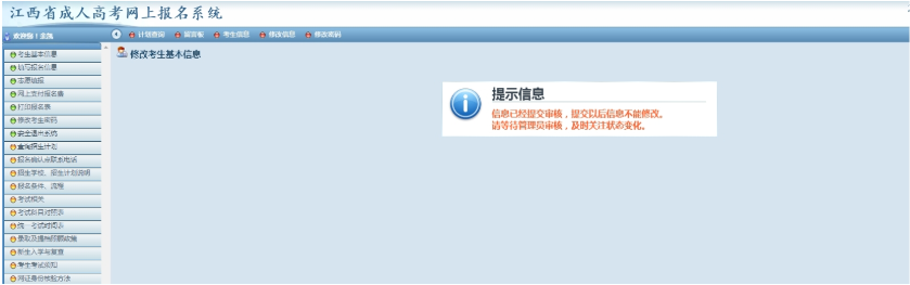 2026年江西省成人高考网上报名流程演示