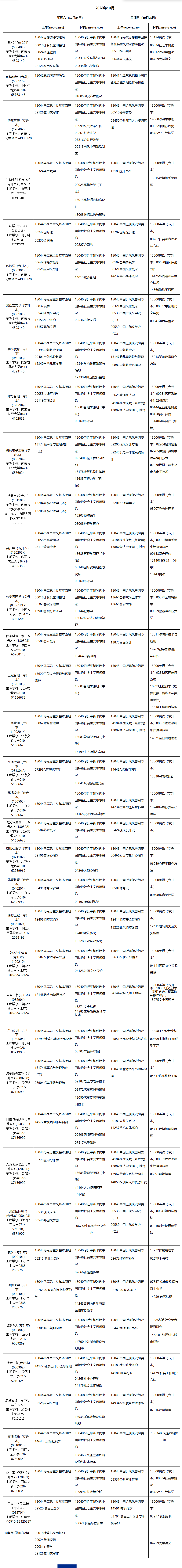 2026年10月内蒙古自学考试开考课程考试安排