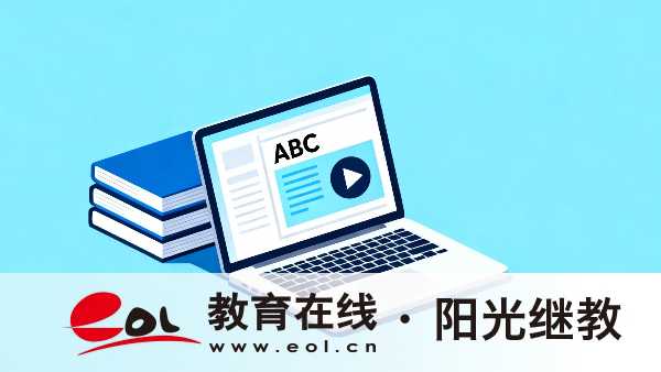 2026年陕西成人高考从报名到考试全路径：条件、流程、科目与安排