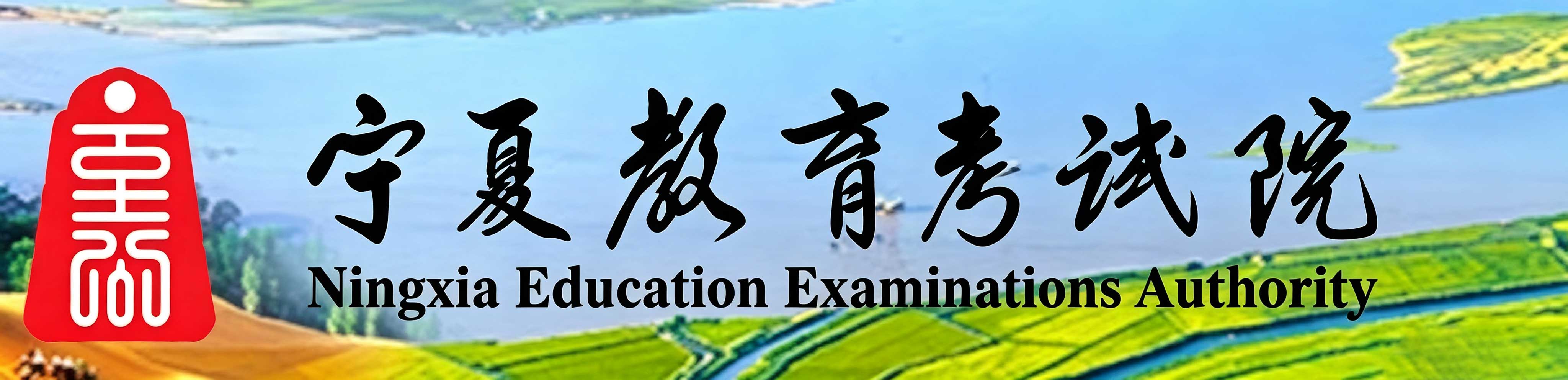 2026年10月宁夏自学考试报名时间：9月7日9:00至9月11日17:00