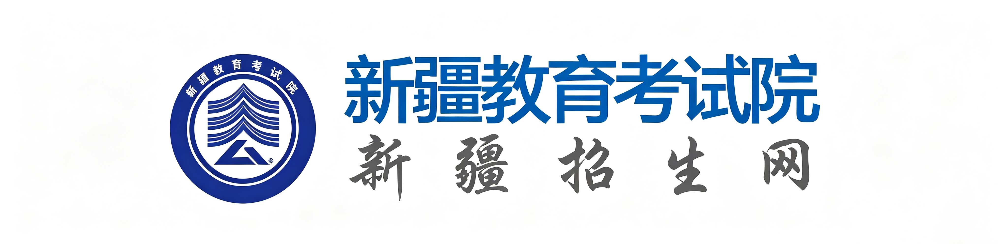 2026年新疆成人高考：从报考条件资格到材料准备，一篇读懂所有关键条件