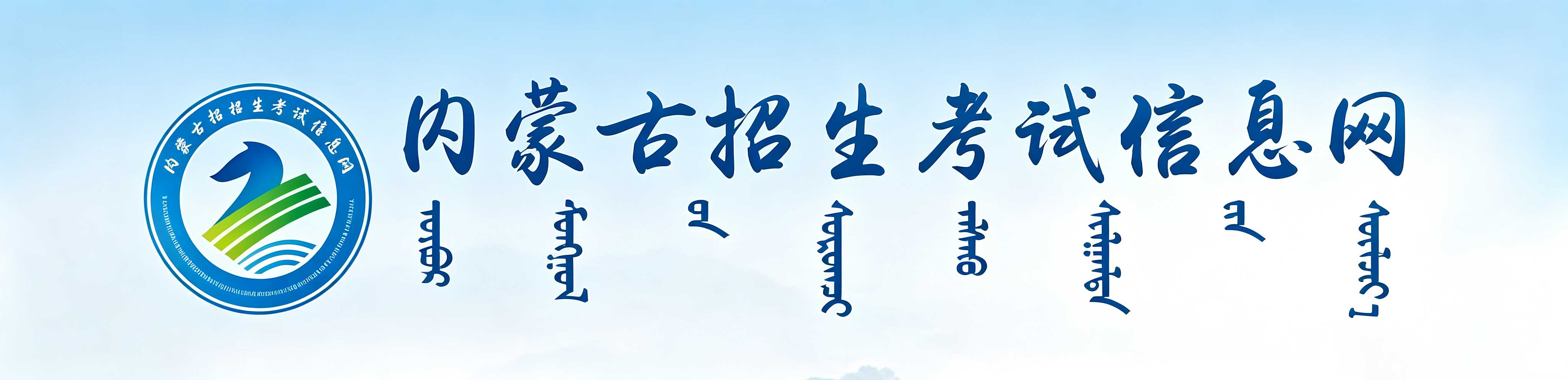 2026年内蒙古成人高考准考证打印时间：10月10日起