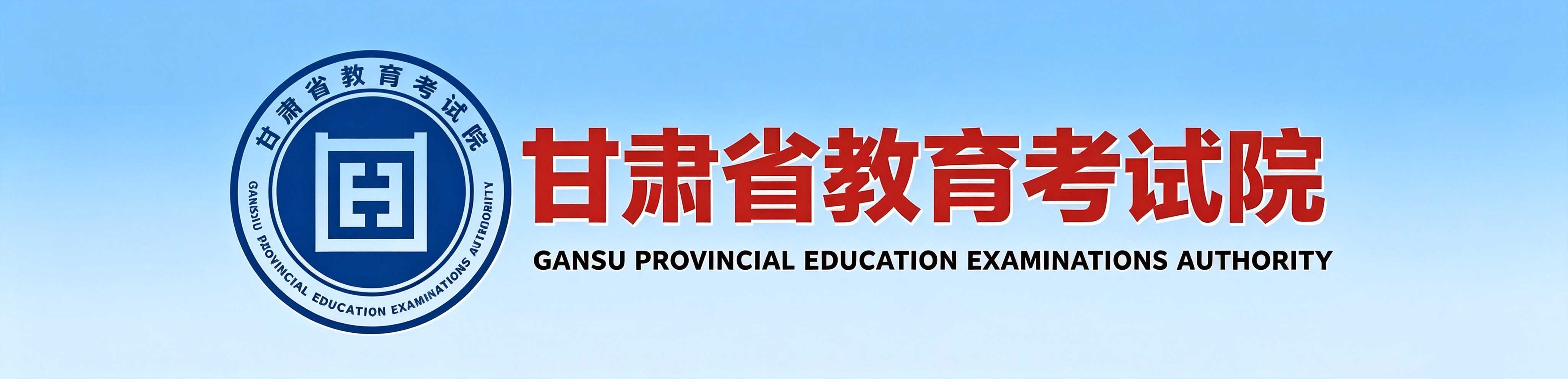 2026年甘肃省成人高考准考证打印时间：10月14日8:30至18日18:00