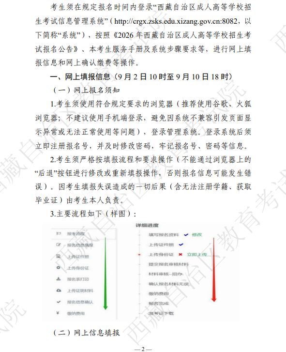 2026年西藏自治区成人高等学校招生考生服务手册