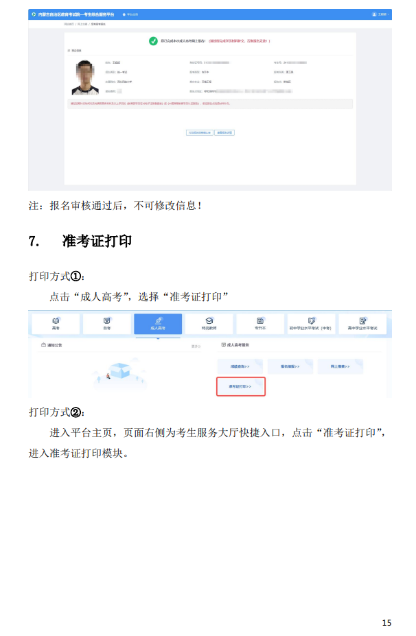 内蒙古2026年成人高考考生报名指南