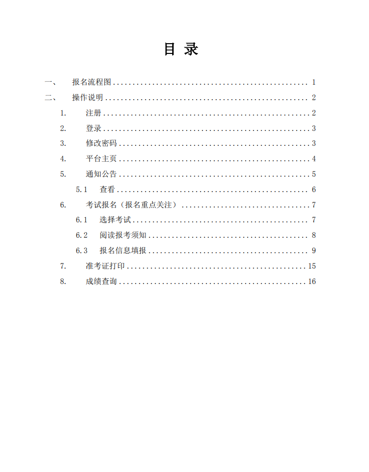 内蒙古2026年成人高考考生报名指南